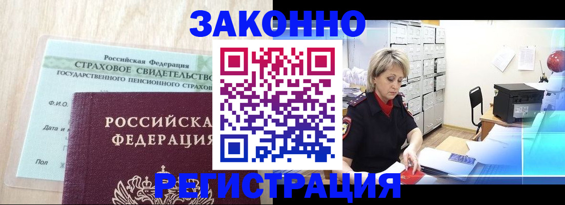 прописка 2025 в Усолье-Сибирском