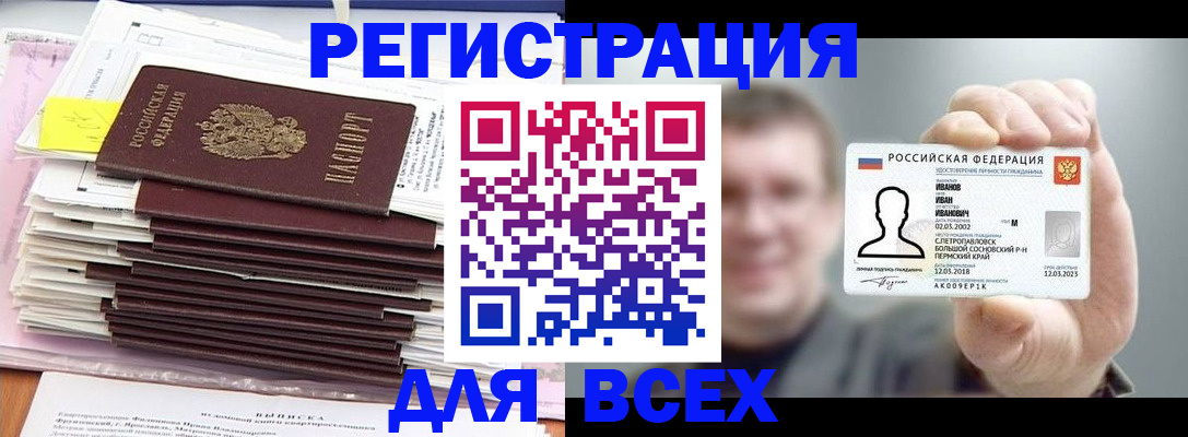 временная регистрация для школы в Усолье-Сибирском