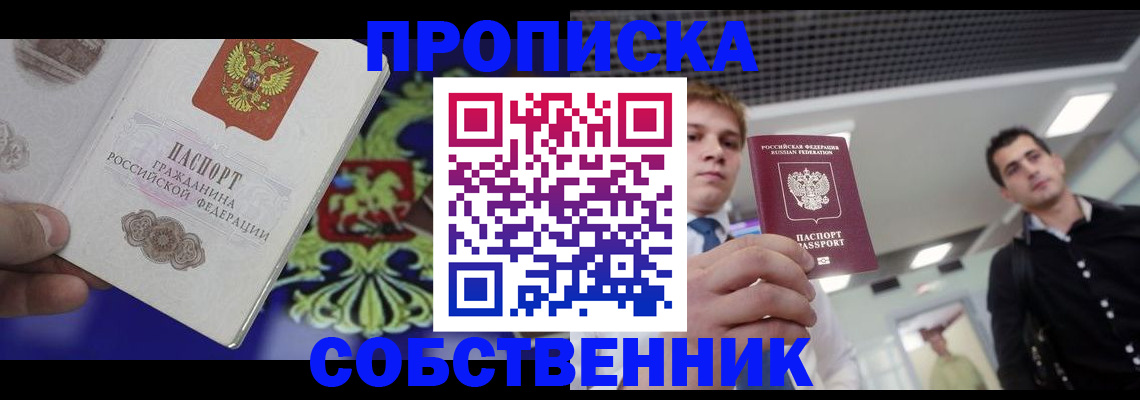 прописка паспорт в Усолье-Сибирском