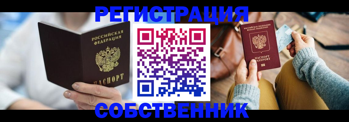 купить прописку в Усолье-Сибирском